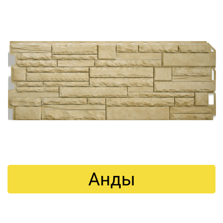 Фасадные панели Скалистый камень Анды