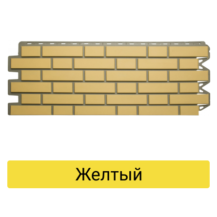 Фасадные панели Кирпич клинкерный Желтый