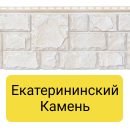 Фасадные панели, GL Я-фасад, Коллекция Екатерининский камень