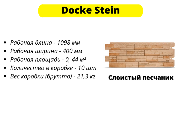 Технические характеристики фасадных панелей Docke Stein