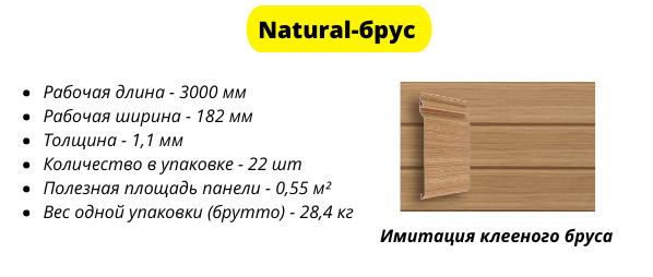 Виниловый сайдинг GL Tundra Natural-брус имеет длину 3000 мм и ширину 182 мм