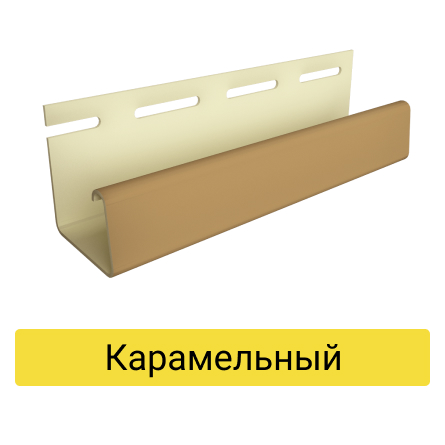 Профиль J26, Docke, для цокольных панелей Карамельный
